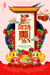 新春 特惠 海报 2019