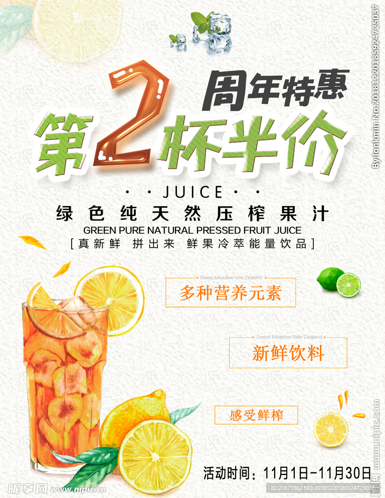 半价 饮品 果汁 周年 特惠