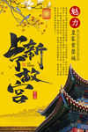 故宫上新了黄色简约中国古风