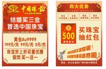 中国珠宝 宣传单 银饰