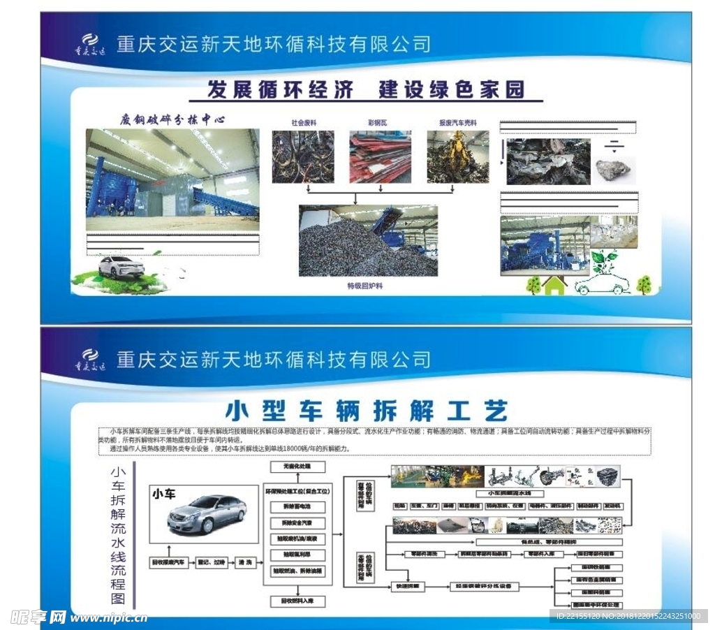 公司简介
