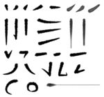 毛笔笔画