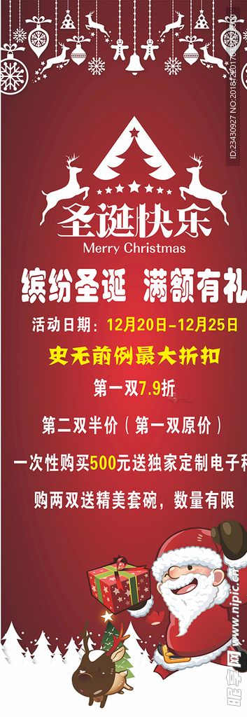 圣诞展架
