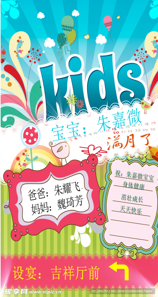 父母名满月宴