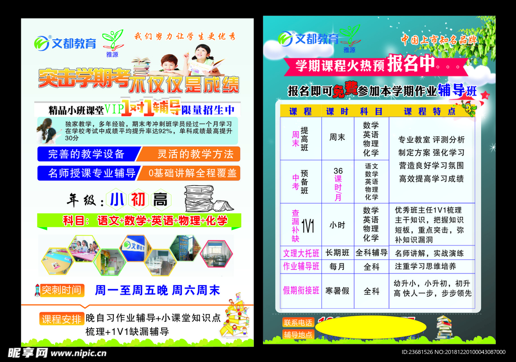 文都教育彩页