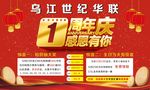 一周年庆