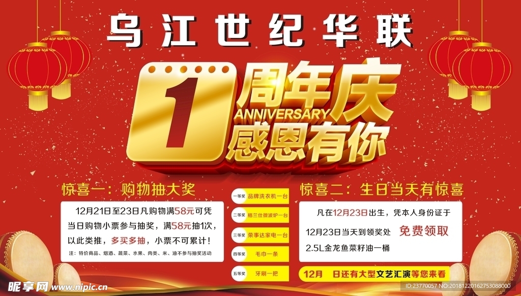一周年庆