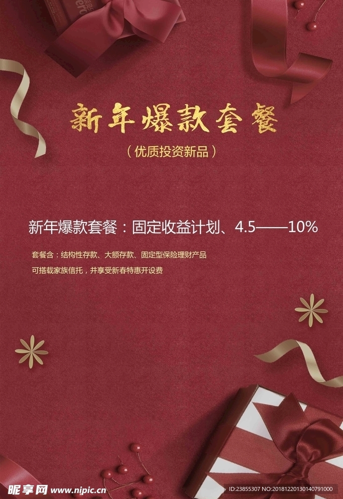新年单页