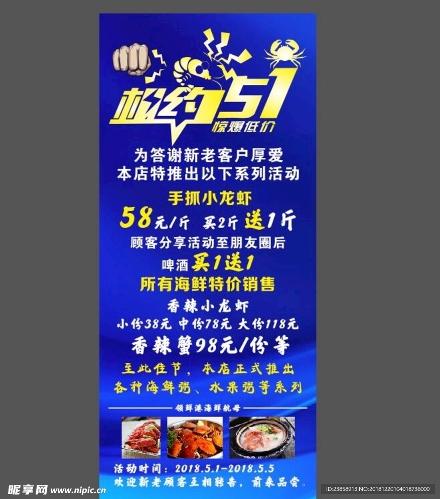 相约51海报
