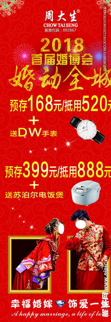 周大生主题