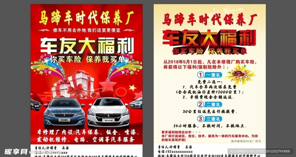 汽车保养DM单