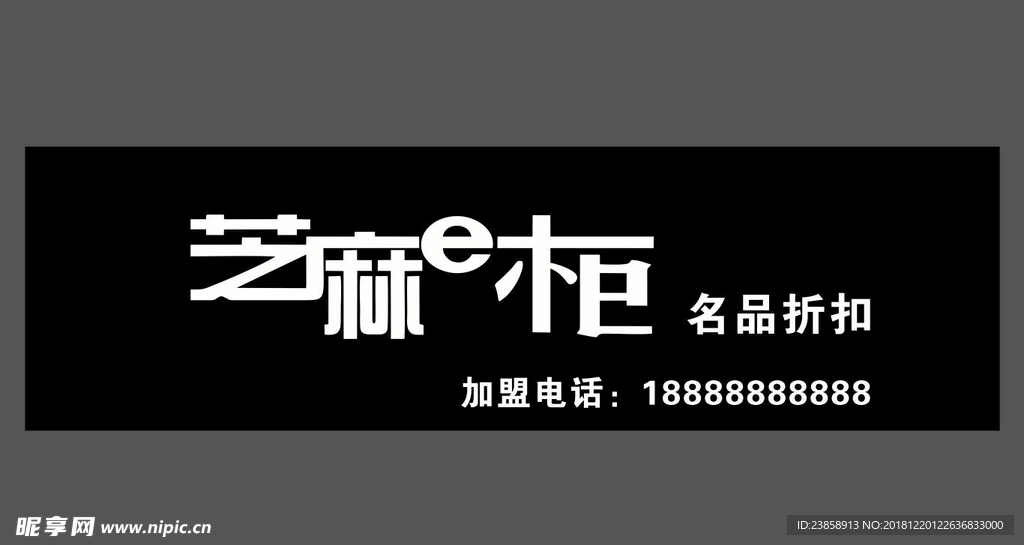 芝麻e柜