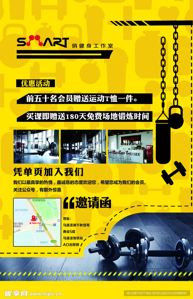 健身活动宣传单