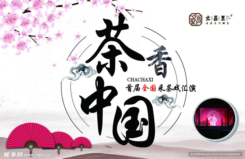 茶香中国