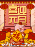 元旦