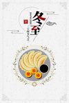 冬至