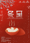 冬至
