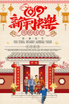 新年快乐海报