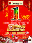 店庆1周年海报
