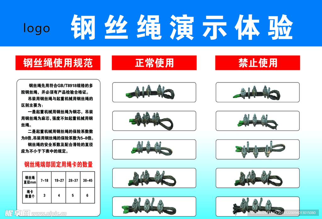 钢丝绳央视体验