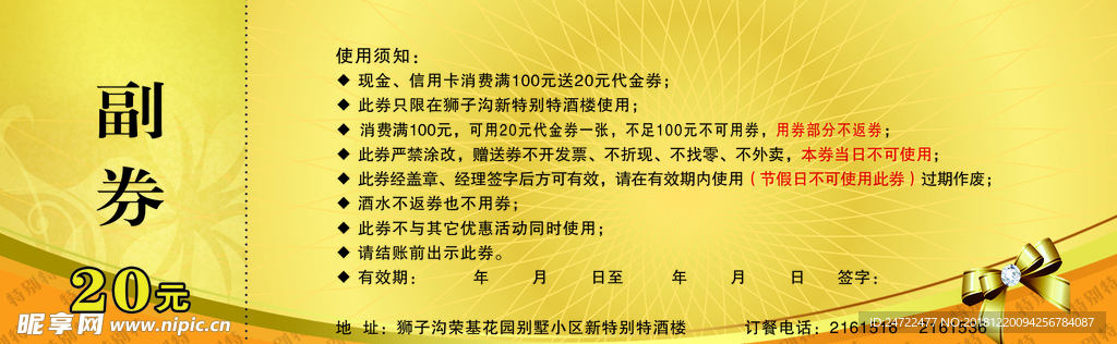 代金券
