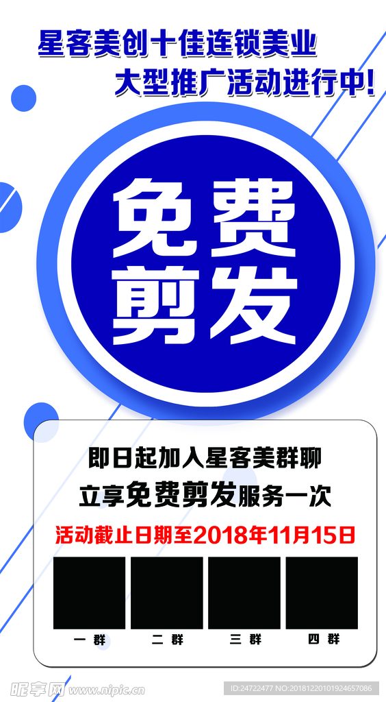 理发店