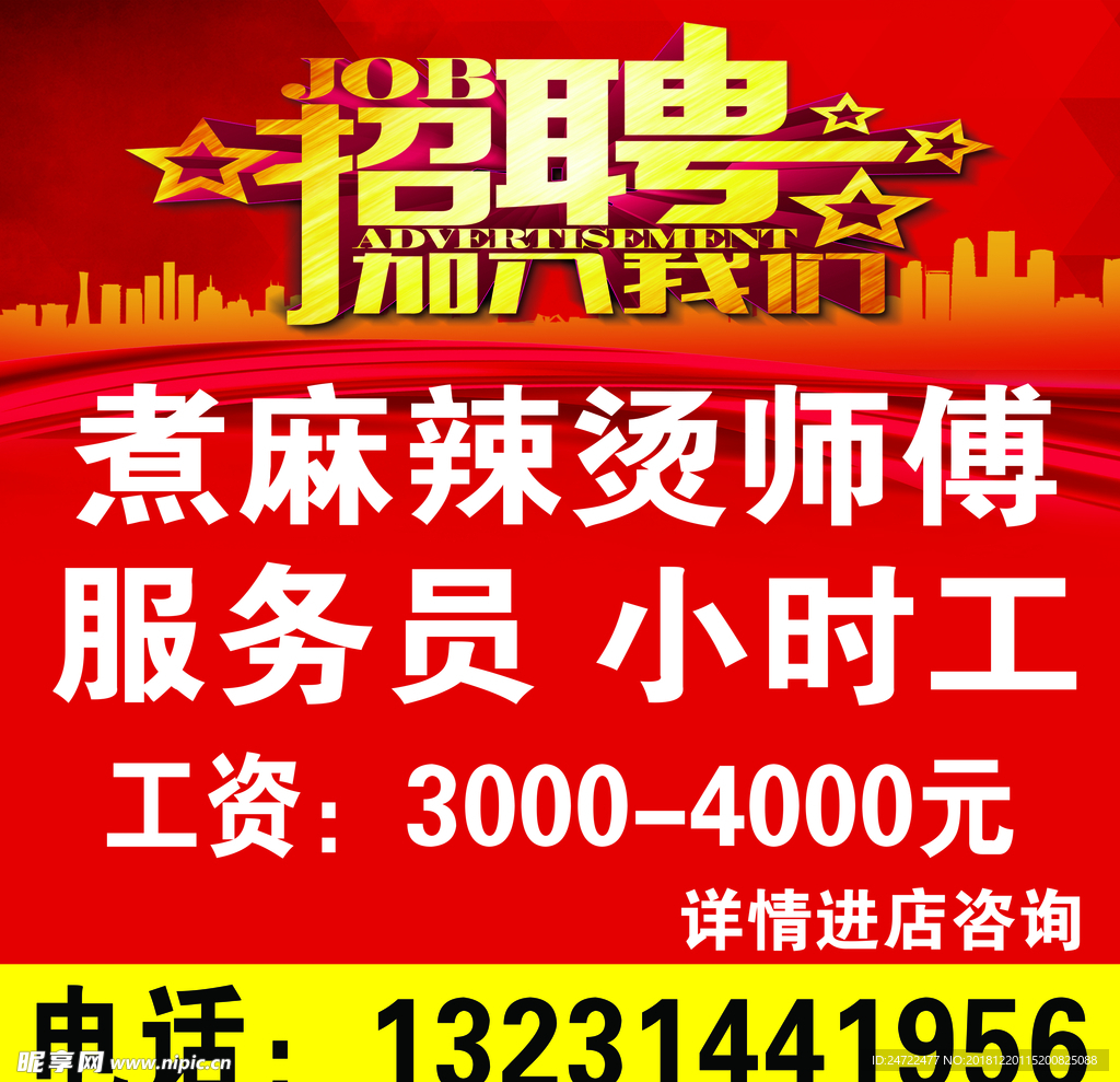 招聘