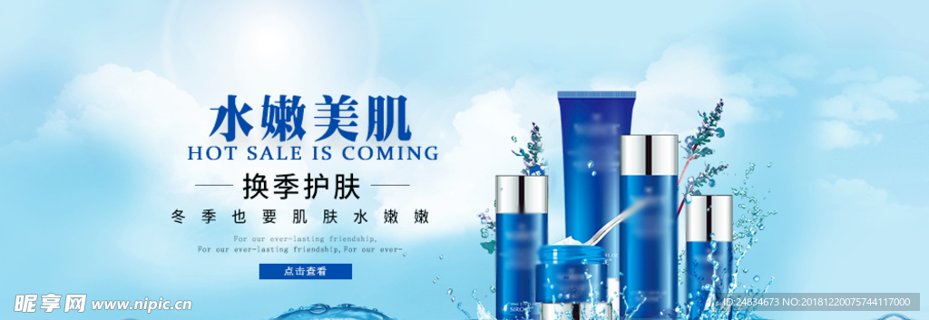 化妆品banner