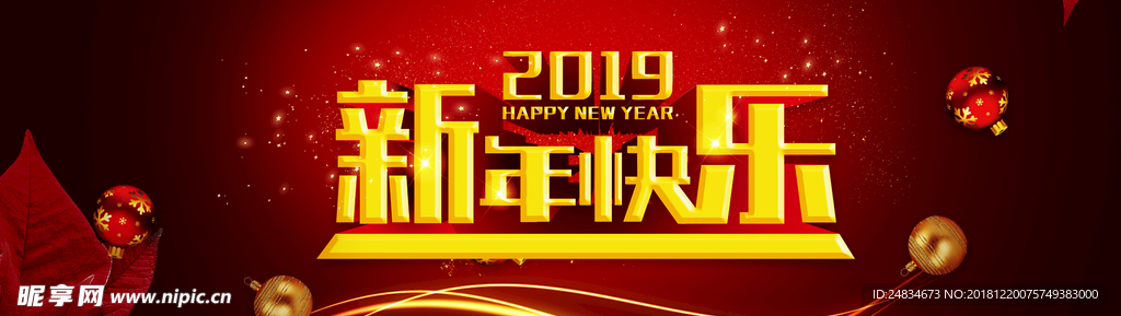 新年快乐