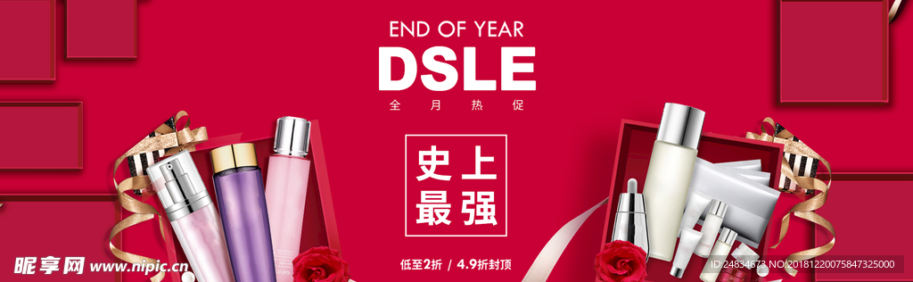 化妆品banner