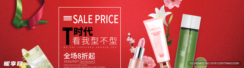 化妆品banner