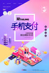 手机支付