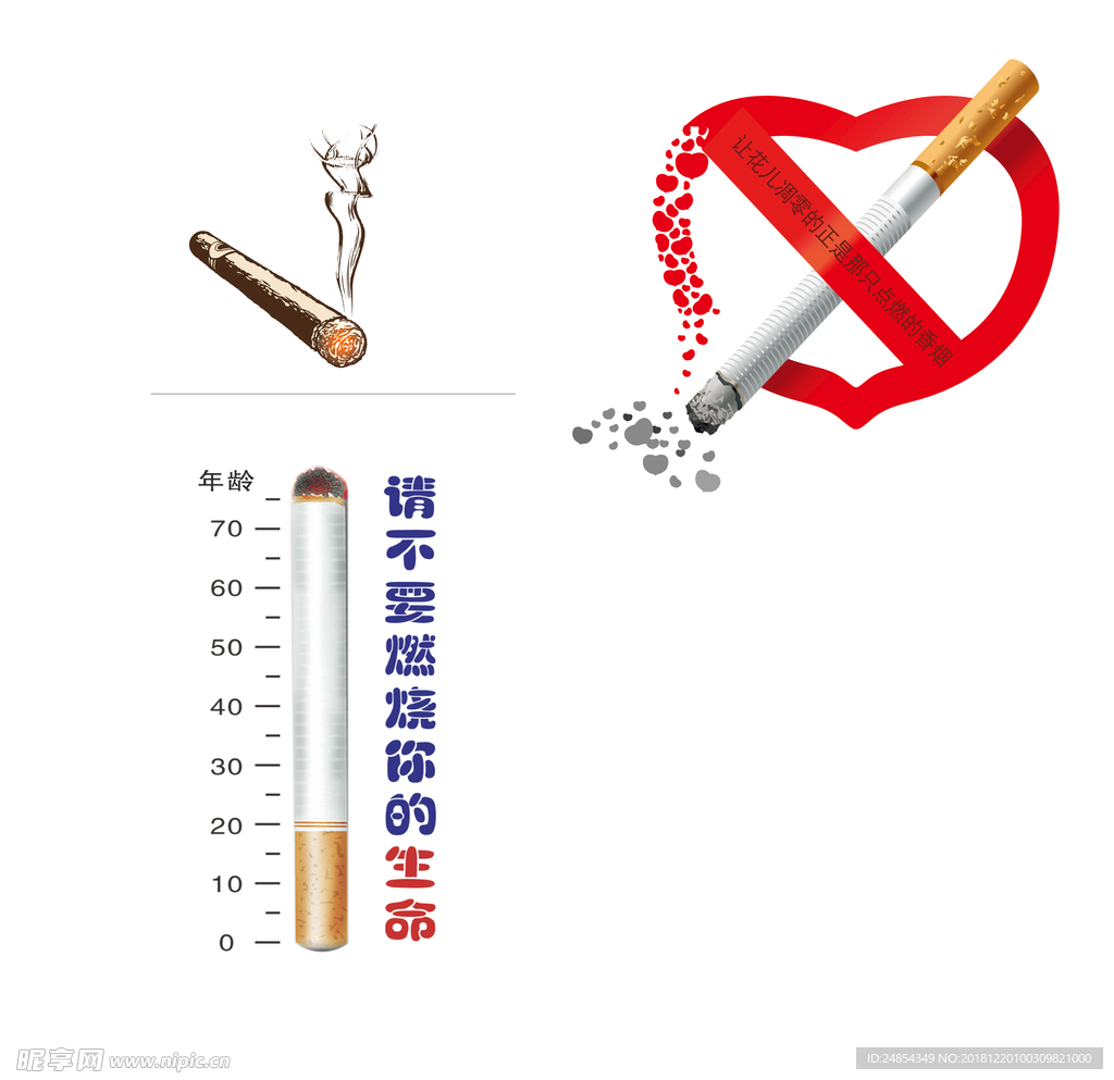 禁止吸烟