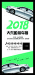 车展展架