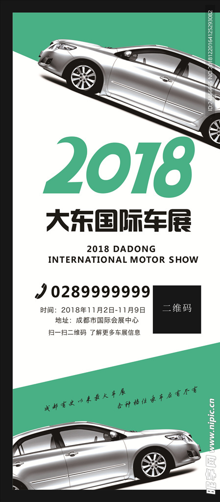 车展展架
