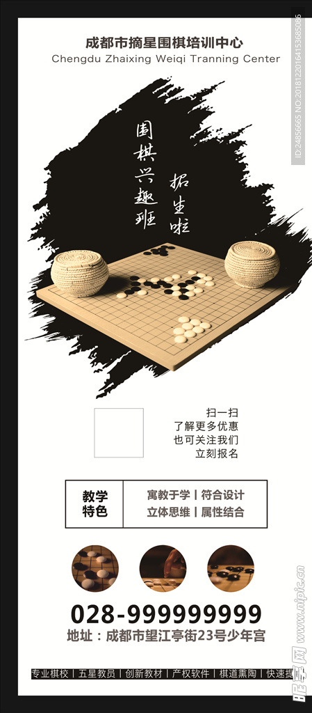 围棋展架