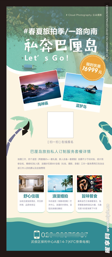 旅游展架