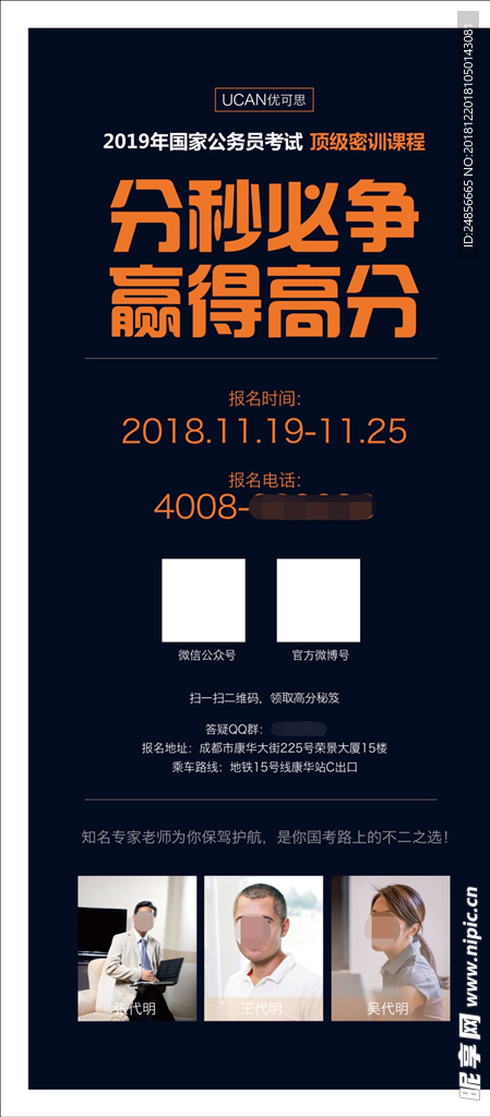高考展架设计