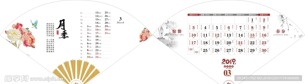 台历 2019台历 2019台