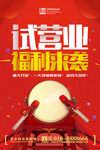 开业海报图片