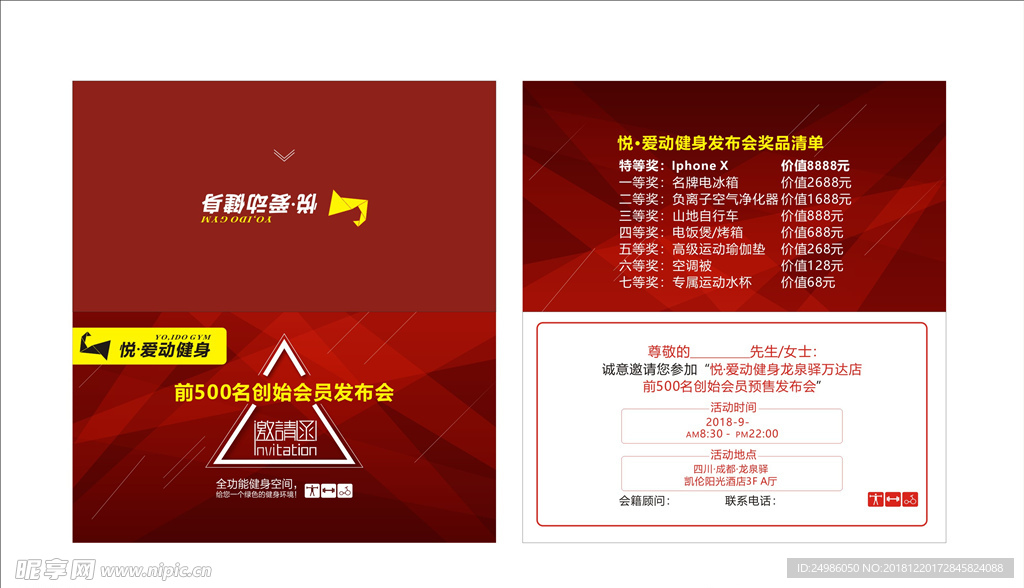 邀请函图片