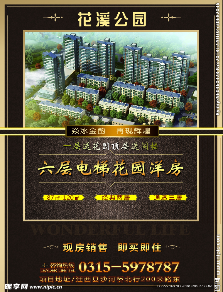 房地产单页