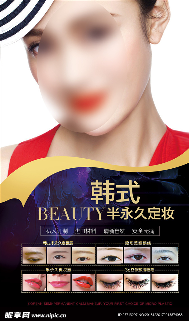 韩式半永久