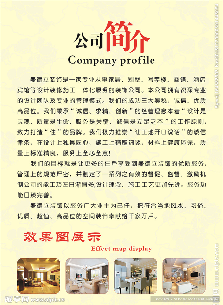 公司简介