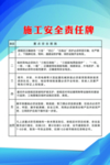 施工安全责任牌