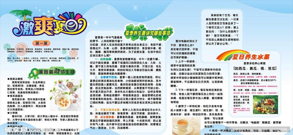 食品安全