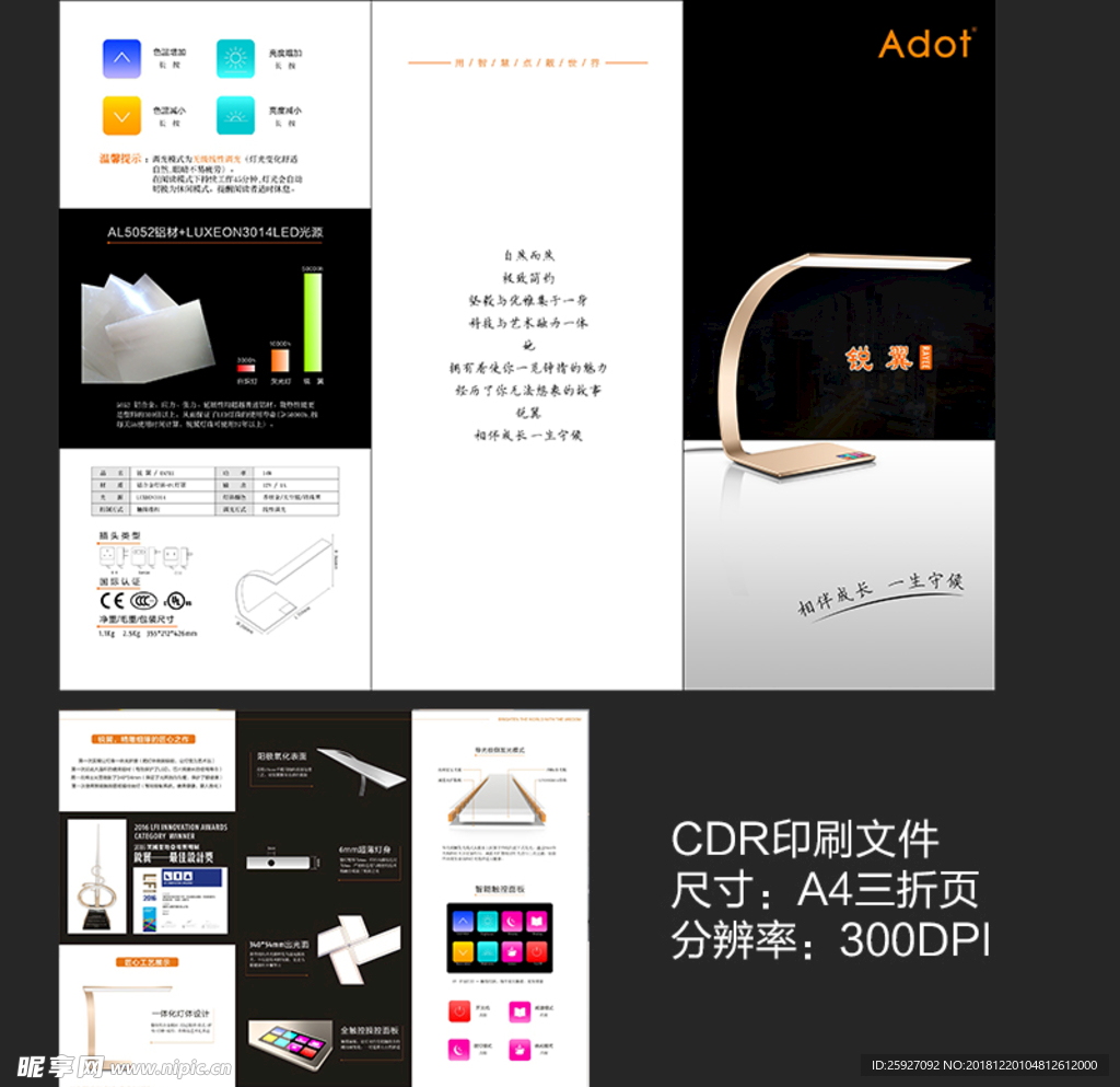 现代商务台灯产品介绍三折页