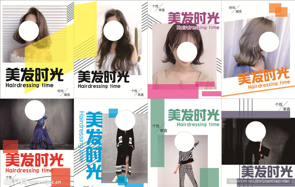美发海报