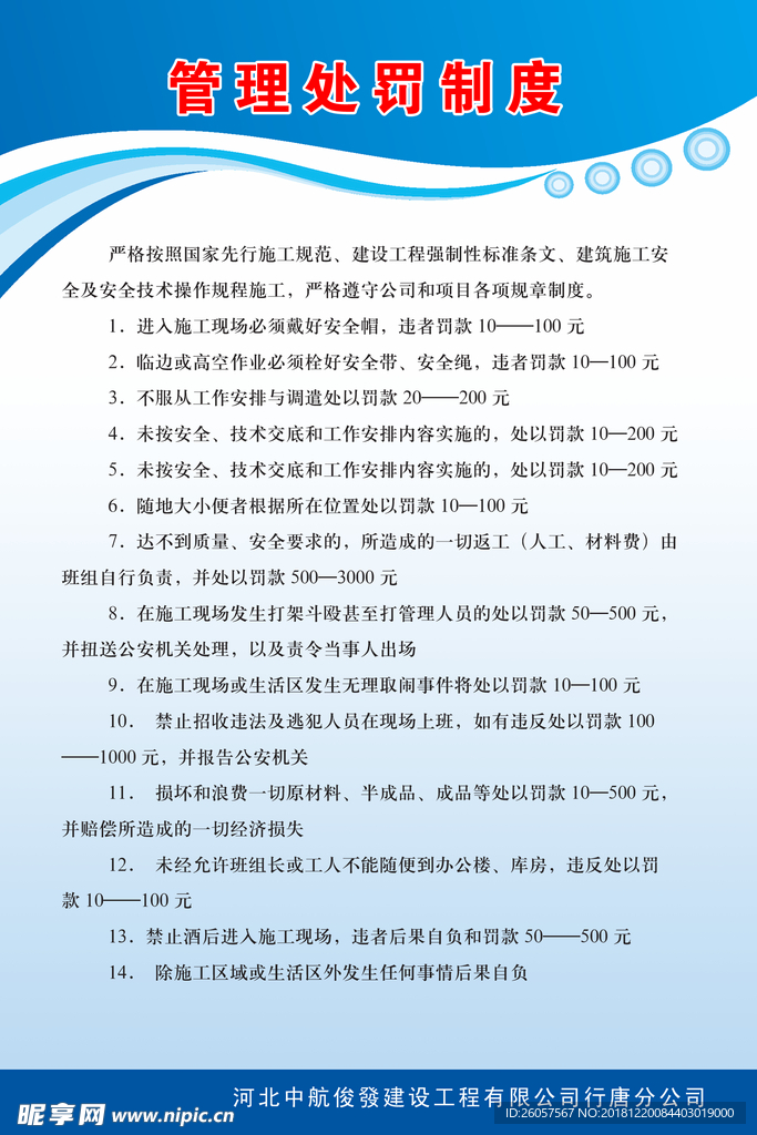 管理处罚制度
