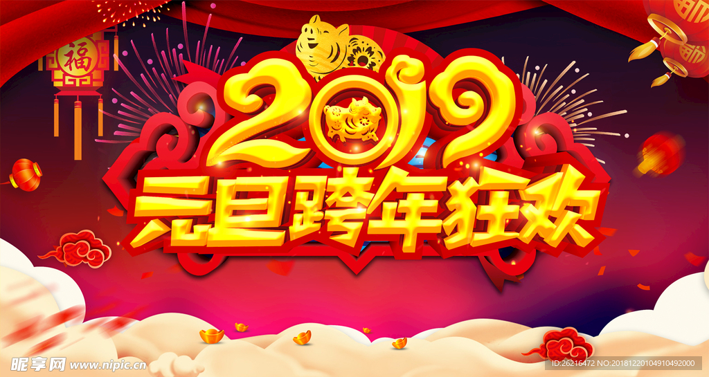 元旦 跨年